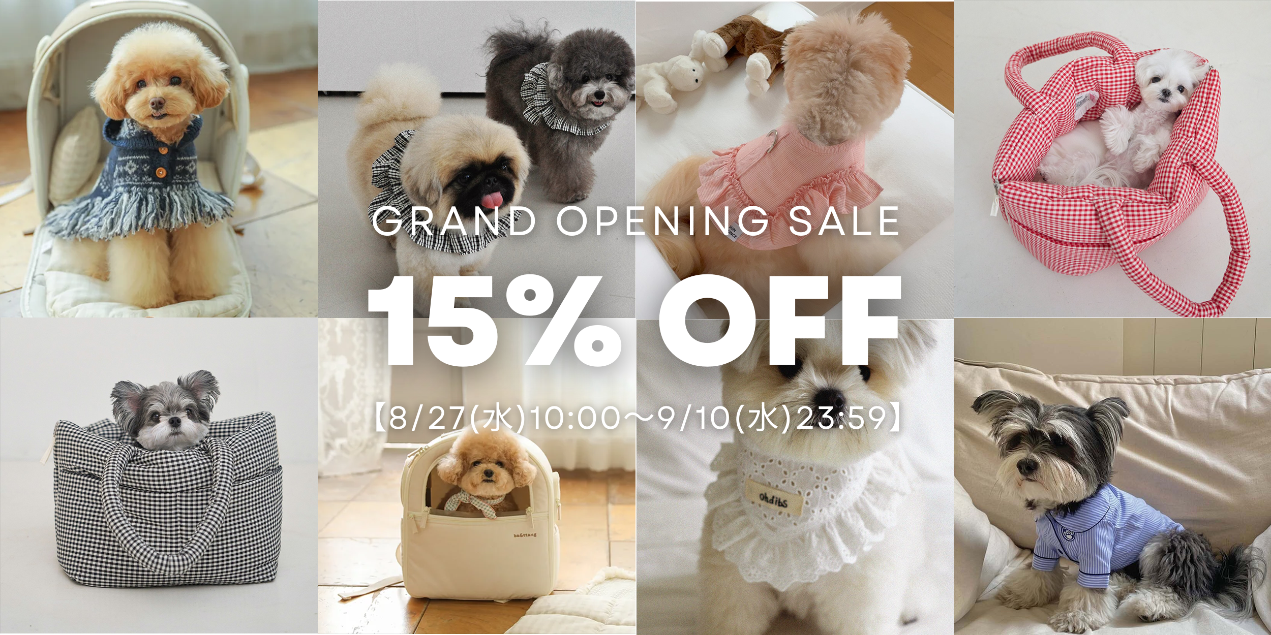 OPEN記念セール開催 全商品15％OFF＜8/27〜9/10 2週間限定＞