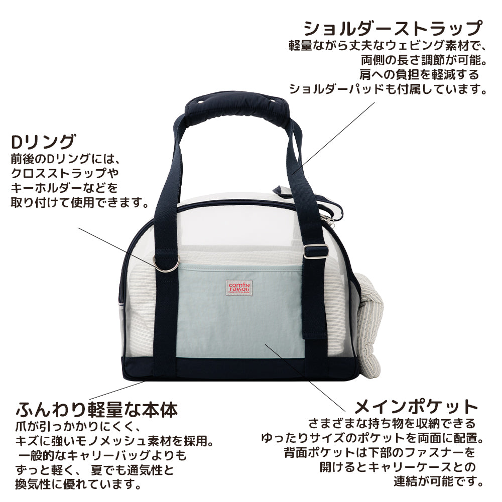 【予約】ブリーズ メッシュバッグ｜犬用キャリーバッグ