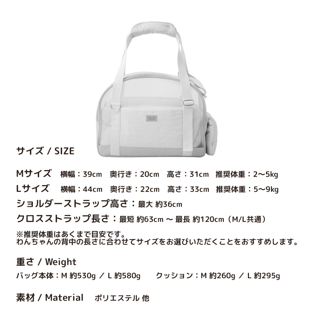 【予約】ブリーズ メッシュバッグ｜犬用キャリーバッグ