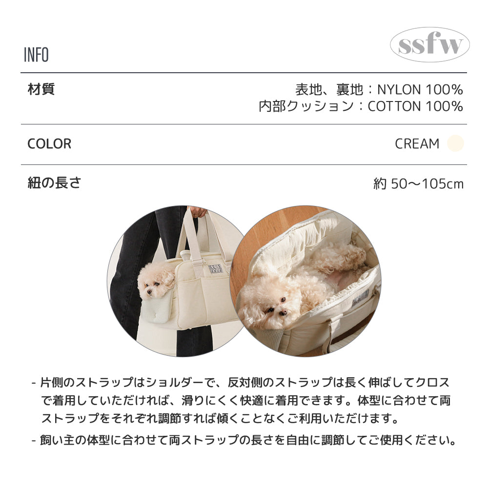 【予約】マロンバック（クリーム）｜犬用キャリーバッグ