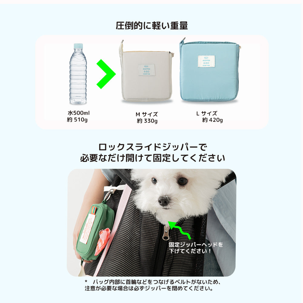 【予約】ポケットポップフォルダブルメッシュバッグ｜犬用キャリーバッグ